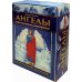 Ангелы наши спасители и покровители. Как просить помощи и получить ответ (набор книга+карты)