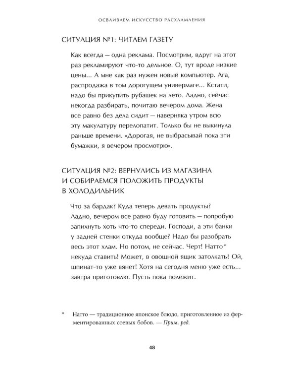 Расхламление по-японски: Как избавиться от лишнего