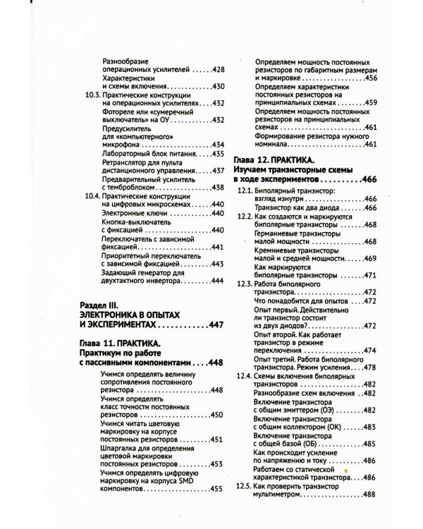 Электроника. От азов до создания практических устройств