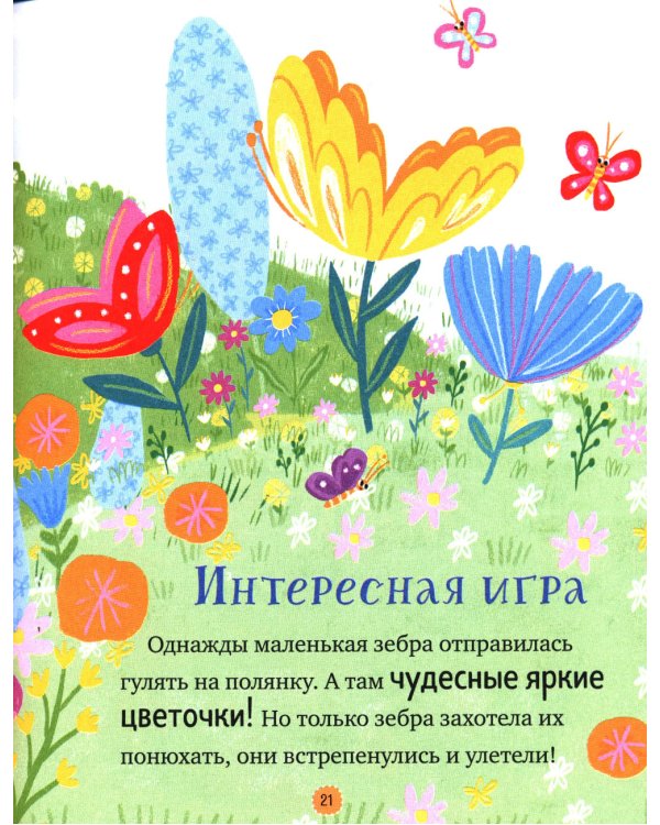 Большая книга сказок про хорошие манеры