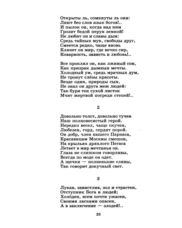 Стихотворения