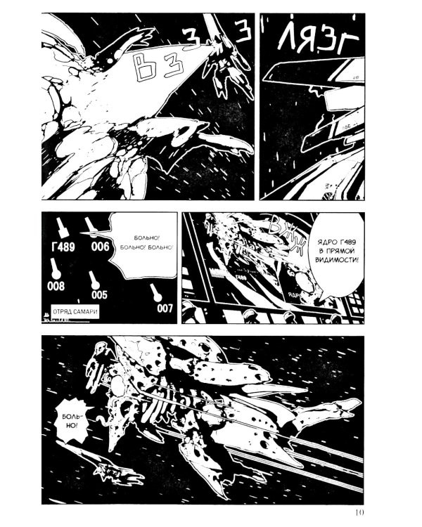 Рыцари Сидонии. Т. 3