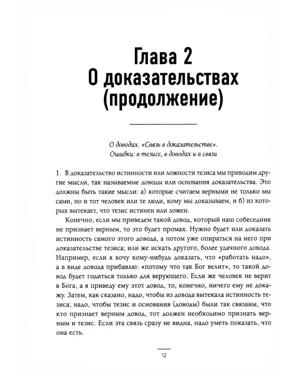 Искусство спора