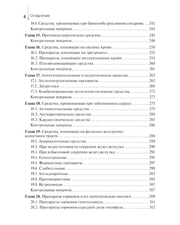 Фармакология: Учебное пособие