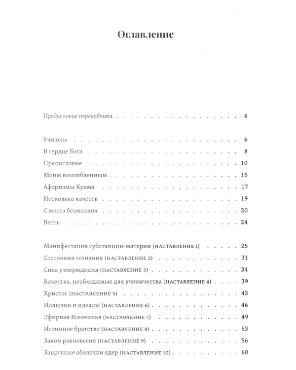 Учение Храма. В 2-х т