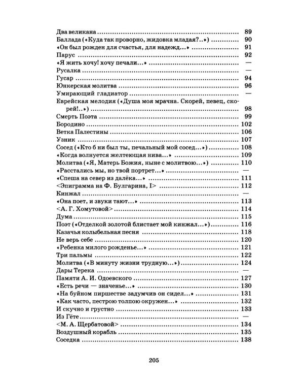 Стихотворения