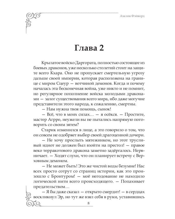 Академия Стихий, или Дракон для попаданки