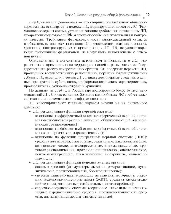 Фармакология: Учебное пособие