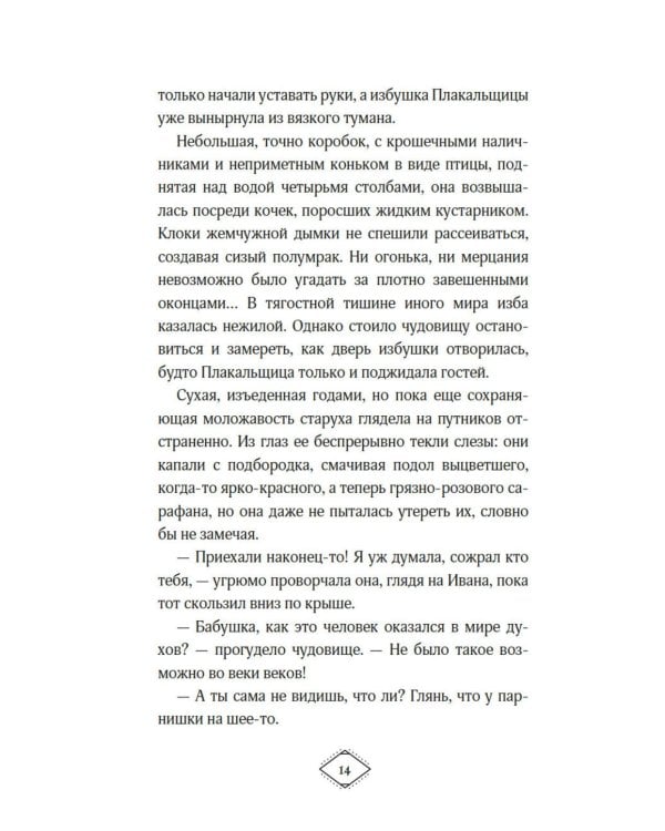 Поцелуй Снегурушки: роман