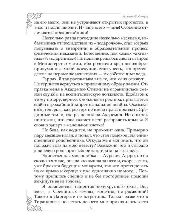 Академия Стихий, или Дракон для попаданки