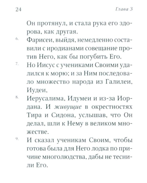 Евангелие от Марка: встреча с Богом
