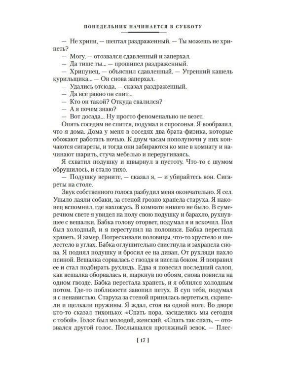 Пикник на обочине. Время выбора: повести