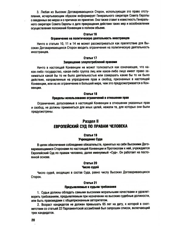 Все о правах человека. Сборник нормативных актов