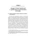 Цифровые платформы – организационно-правовая форма взаимодействия в обществе: монография