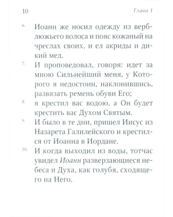 Евангелие от Марка: встреча с Богом