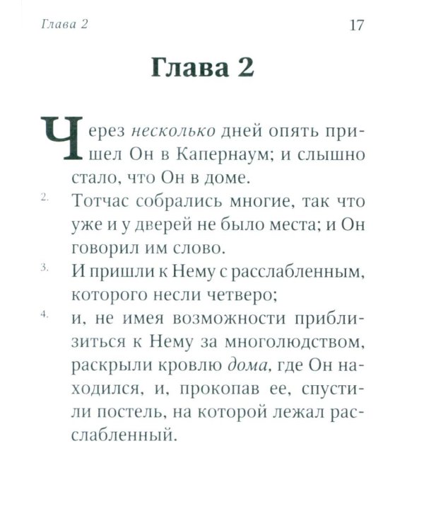 Евангелие от Марка: встреча с Богом