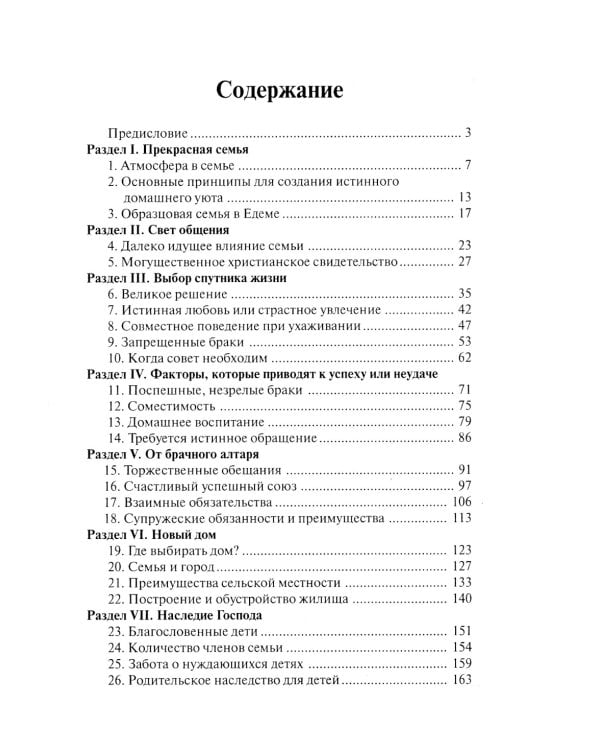 Христианский дом. 3-е изд