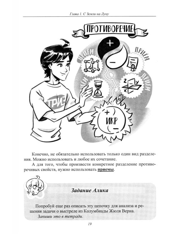 Путешествия Алисы и Алика в будущее. Практикум по развитию творческого мышления. Книга для детей