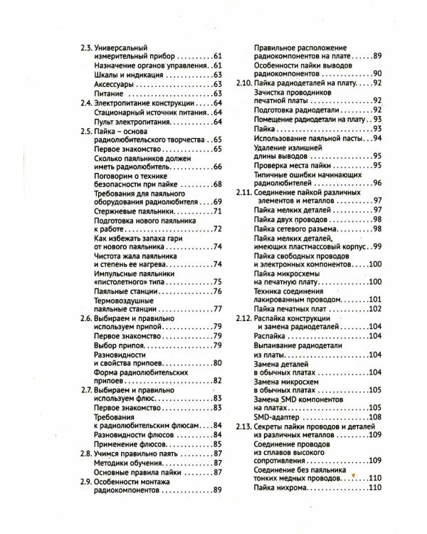 Электроника. От азов до создания практических устройств