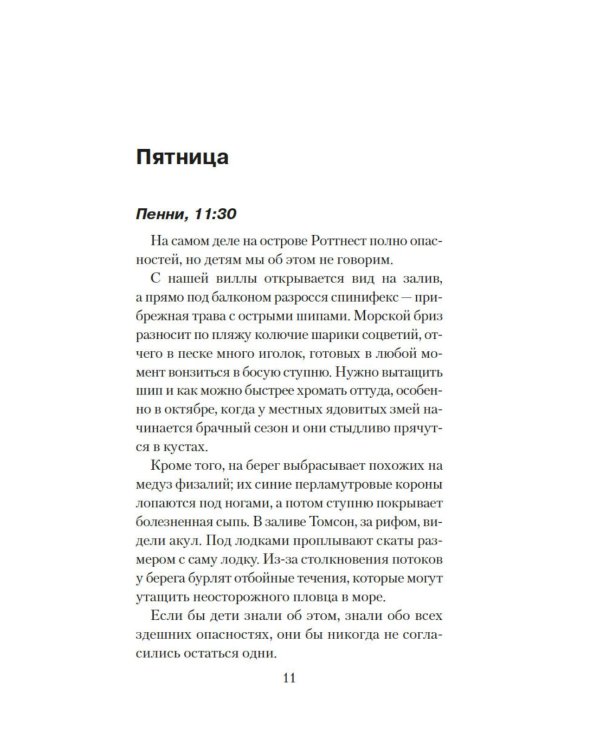 Дополнительное изображение книги «Двойное дно»