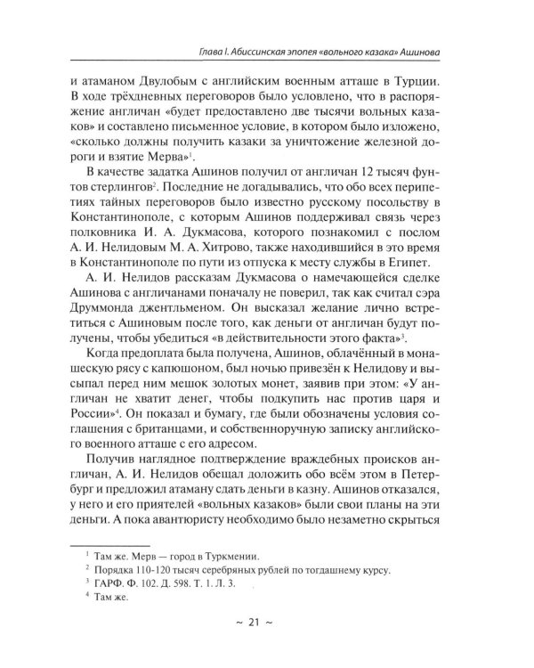Русские в Африке: путешественники, разведчики, авантюристы: монография