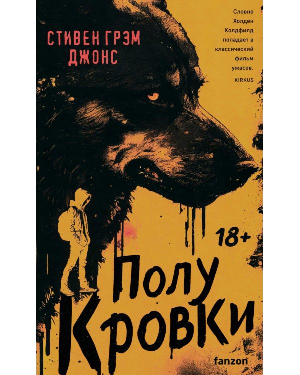 Полукровки