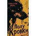 Полукровки