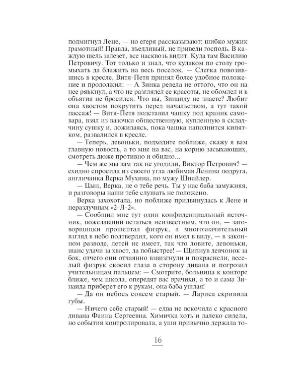 Дополнительное изображение книги «Неоконченный романс: роман»