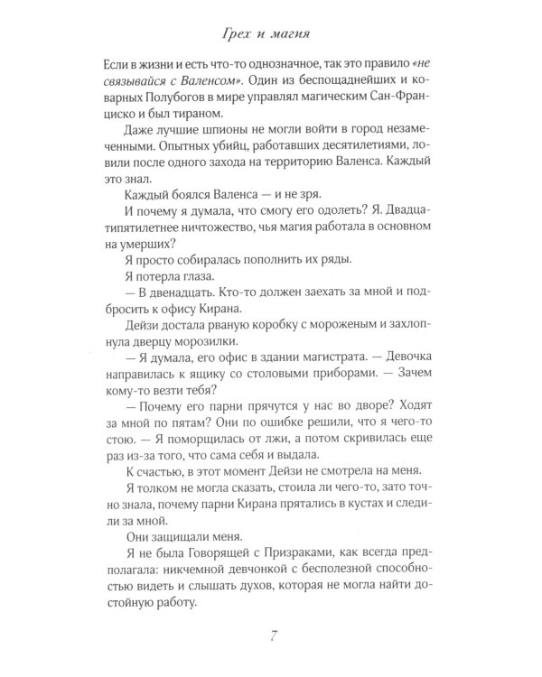 Грех и магия; Грех и спасение; Грех и дух (комплект из 3-х книг)