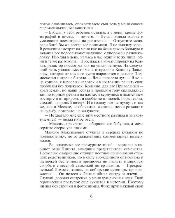 Дополнительное изображение книги «Неоконченный романс: роман»