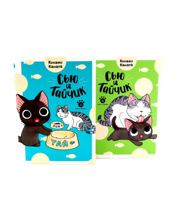 Сью и Тайчик. Кн. 1-4 манга (комплект из 4-х книг)