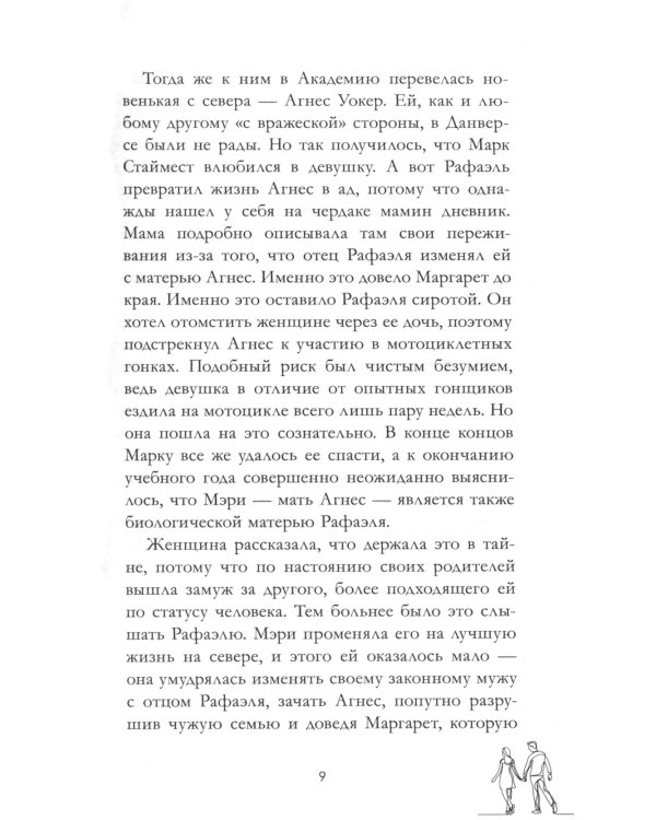 Разрушенный рыцарь