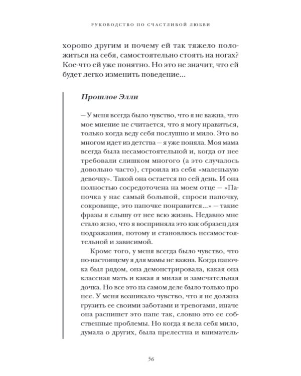 Руководство по счастливой любви