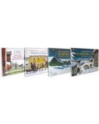 Лучшие зимние истории Астрид Линдгрен (комплект из 4-х книг)