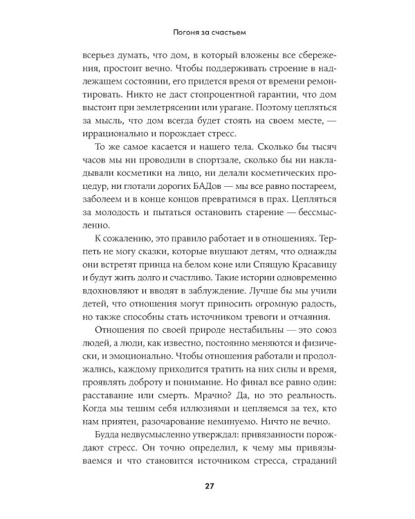 Что бы сделал Будда? Как сохранять спокойствие в мире хаоса