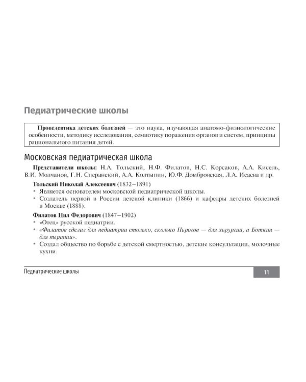 Пропедевтика детских болезней в таблицах, схемах и рисунках. Шпаргалки: Уебно-методическое пособие