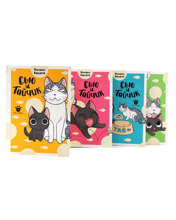 Сью и Тайчик. Кн. 1-4 манга (комплект из 4-х книг)