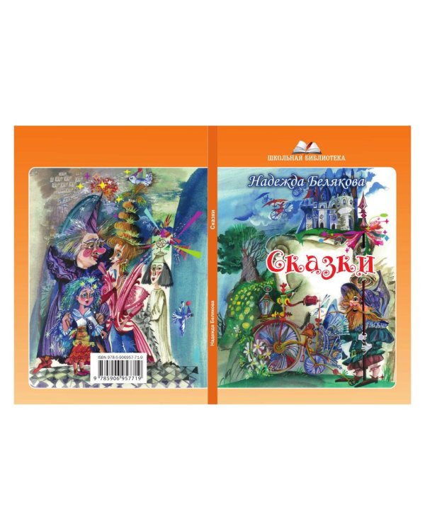 Сказки