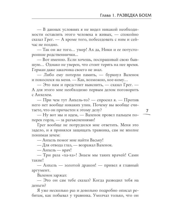 Черный клан. Стальной лорд