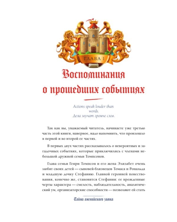 Тайна английского замка. Ч. 3