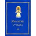 Дополнительное изображение книги «Молитвы о чадах»