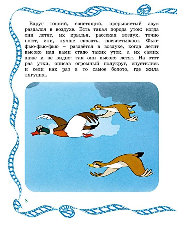 Лягушка-путешественница: сказка