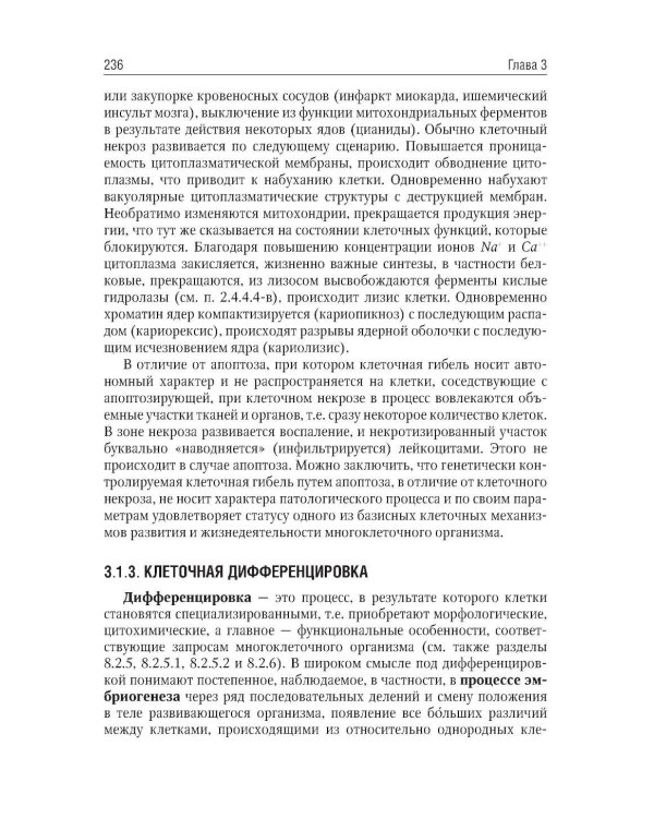 Биология. В 2 т. Т. 1: Учебник