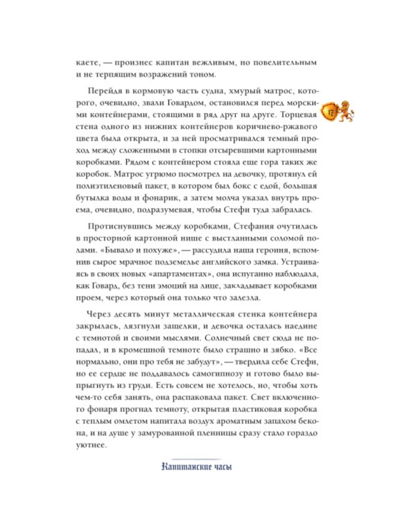 Тайна английского замка. Ч. 3