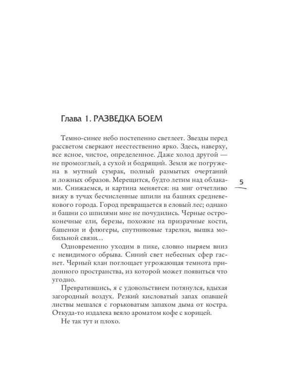 Черный клан. Стальной лорд