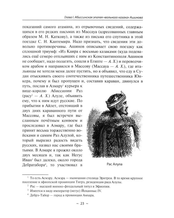 Русские в Африке: путешественники, разведчики, авантюристы: монография