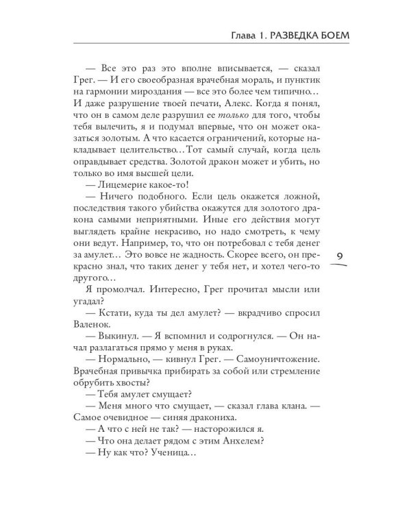 Черный клан. Стальной лорд