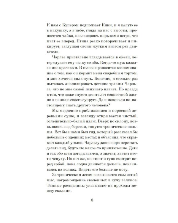 Дополнительное изображение книги «Отмель»