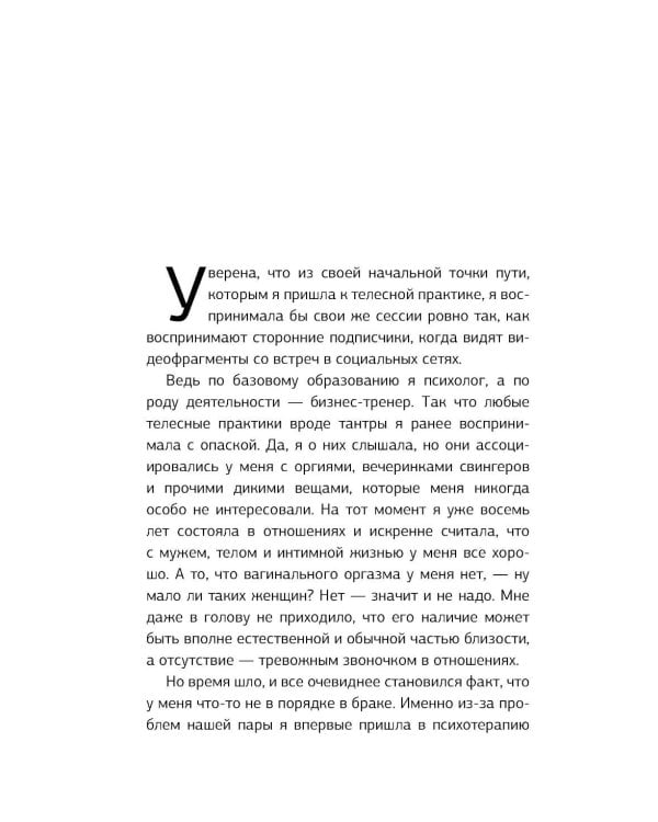 Метод ТЭТ. Телесная терапия любви