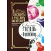 Однажды Гоголь пришел к Пушкину…: Анекдоты о русских писателях